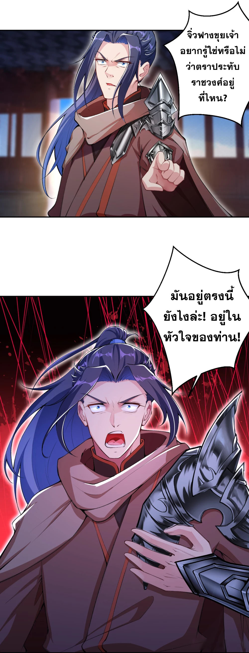 Against the Gods - อสูรพลิกฟ้า ตอนที่ 318 หน้า 14