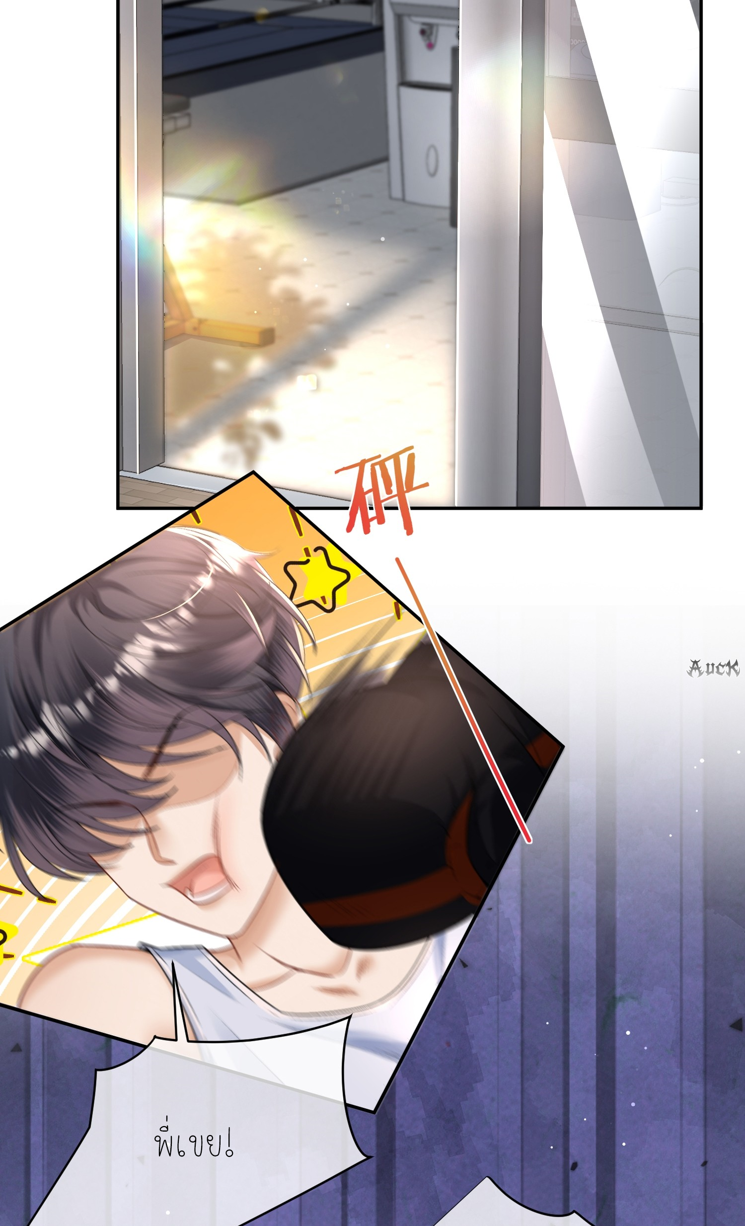 ครอบครองโดยไม่คาดคิด ตอนที่ 30 หน้า 11