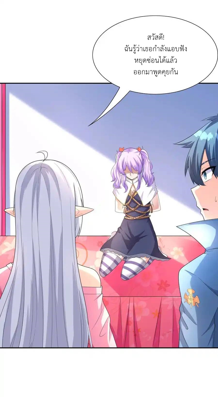 My Harem Is Entirely Female Demon Villains ตอนที่ 42 หน้า 15