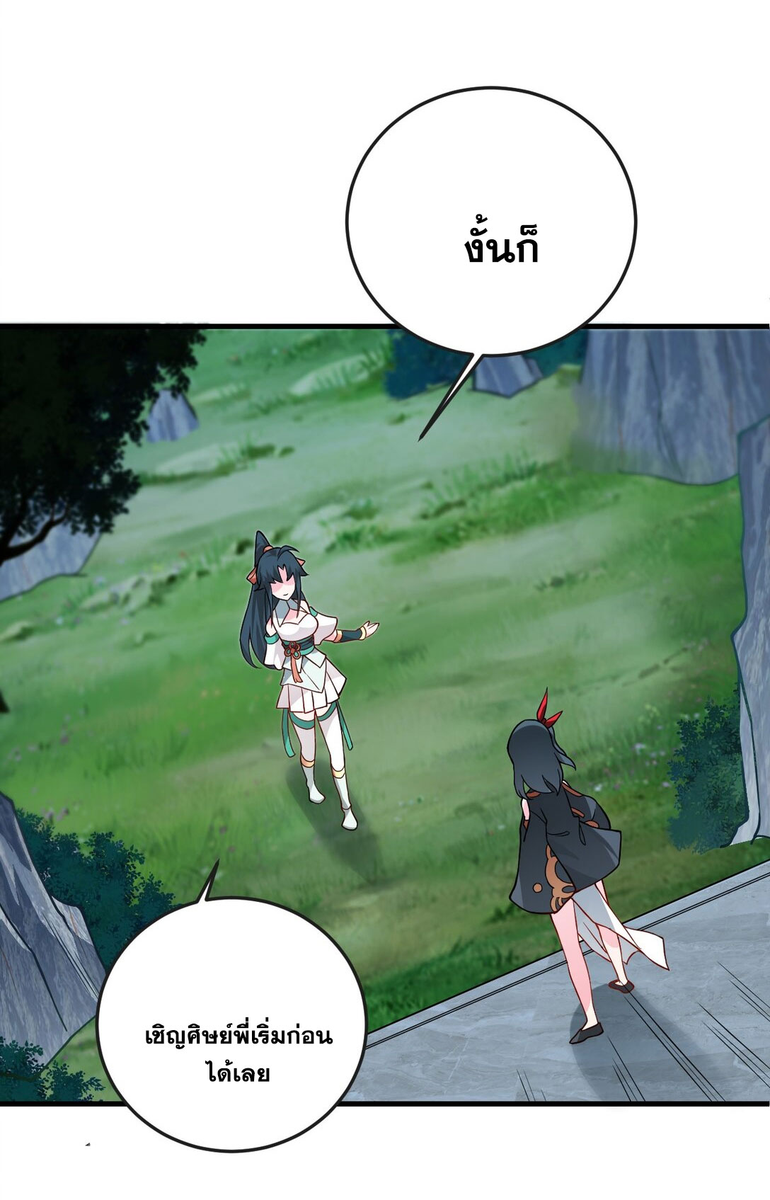 ด้วยโลกแห่งการฝึกตน เหล่าเซียนจึงอยู่ยงคงกระพันในใต้หล้า ตอนที่ 17 หน้า 56