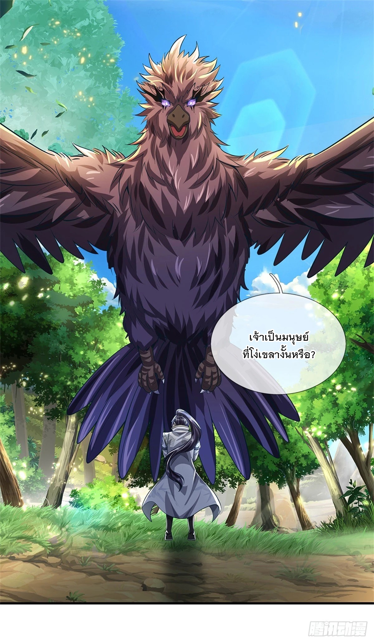 ข้าถูกเลี้ยงดูโดยหญิงสาวปีศาจ ตอนที่ 54 หน้า 17