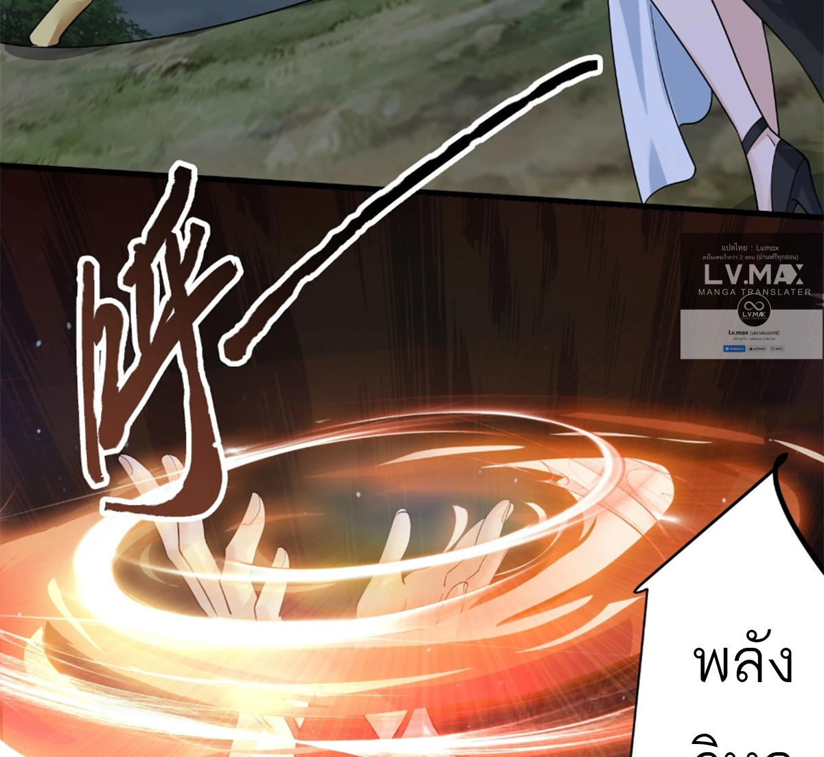 ซวยแล้วข้าโดนตามล่าจากศิษย์ในสำนัก ตอนที่ 34 หน้า 8