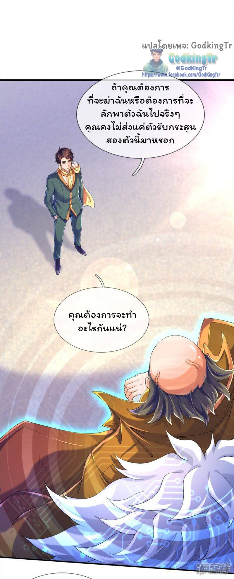 ราชาเทพนิรันดร์ (Eternal god king) ตอนที่ 260 หน้า 17