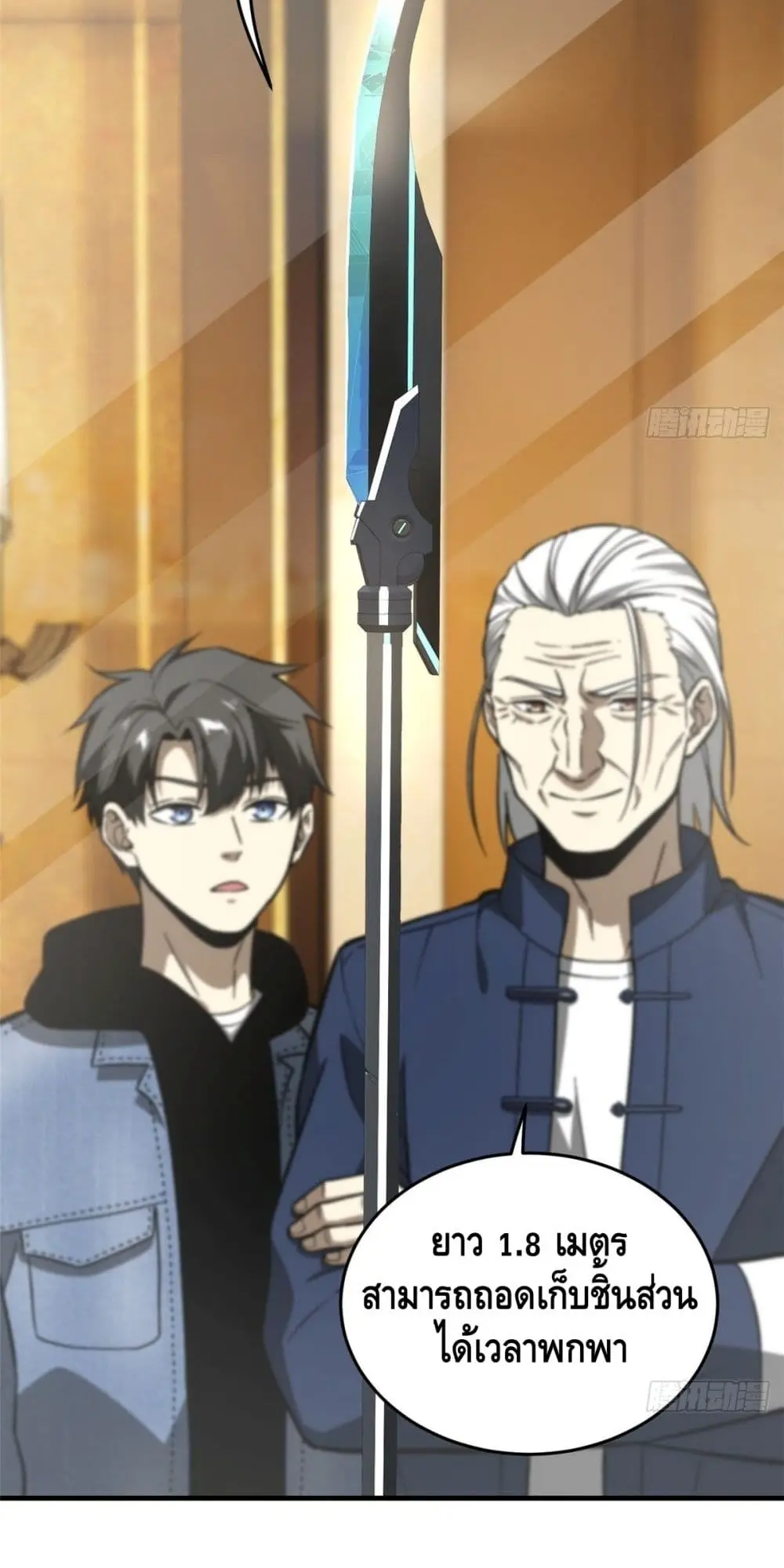 [ชนจีน] ระบบจอมยุทธ์สุดโกงแห่งโลกคู่ขนาน - Global Martial Arts ตอนที่ 73 หน้า 2