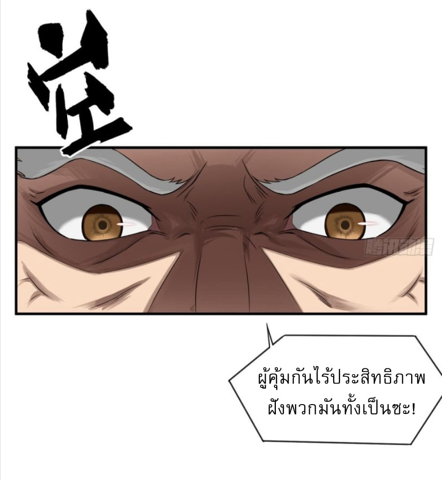 การเกิดใหม่ของราชวงศ์ถัง ตอนที่ 11 หน้า 4
