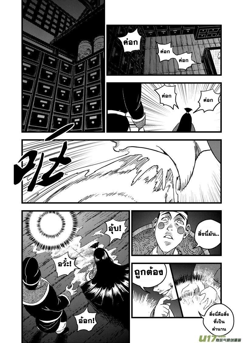 พยัคฆ์ X กระเรียน มหาเวทย์ผนึกมาร ตอนที่ 21 หน้า 11