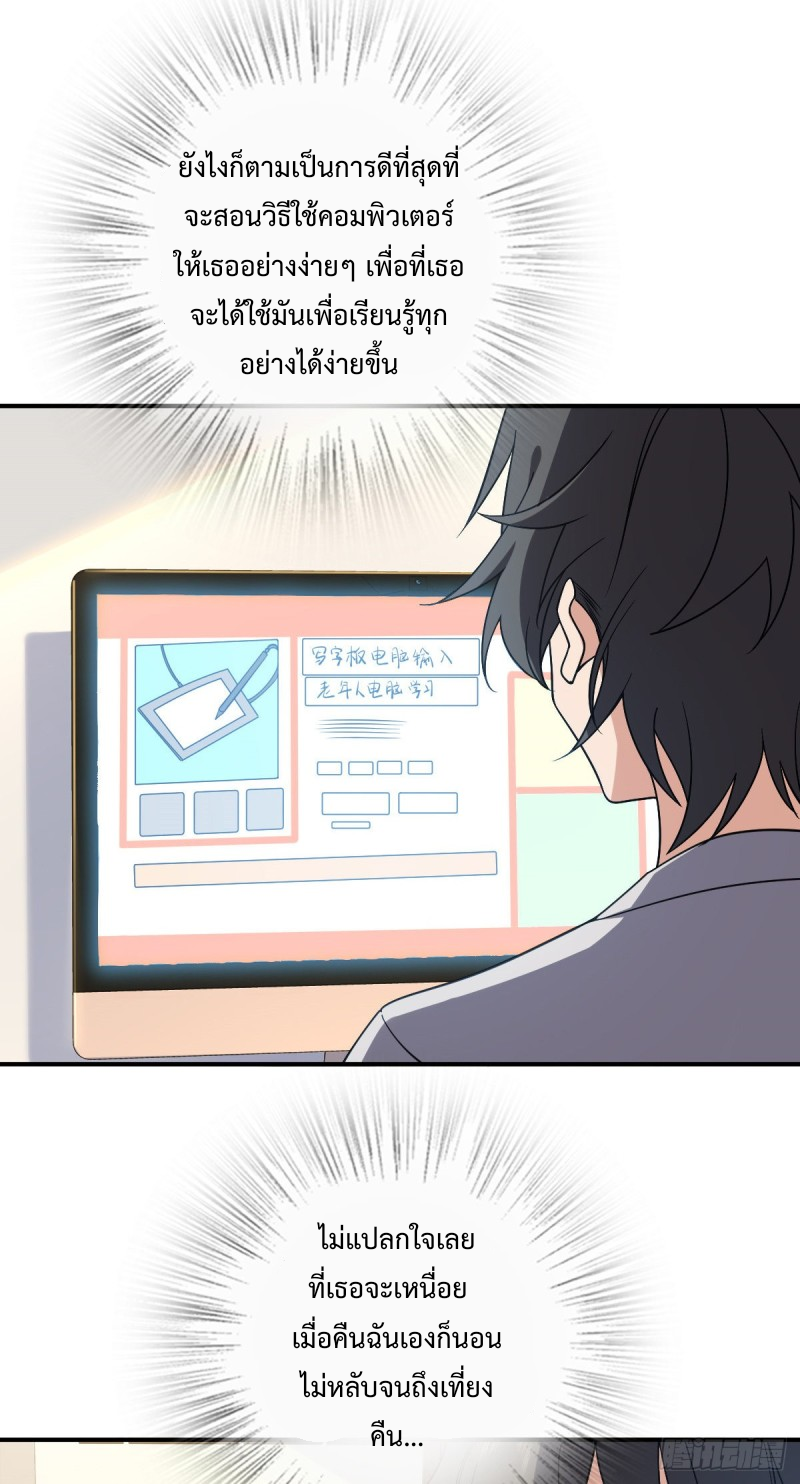 ภรรยาผมเป็นผู้ฝึกตนเมื่อพันปีก่อน ตอนที่ 7 หน้า 35