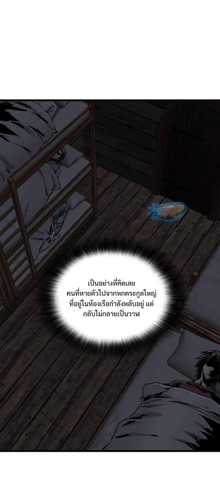 หัตถ์ของพระเจ้า ตอนที่ 29 หน้า 6