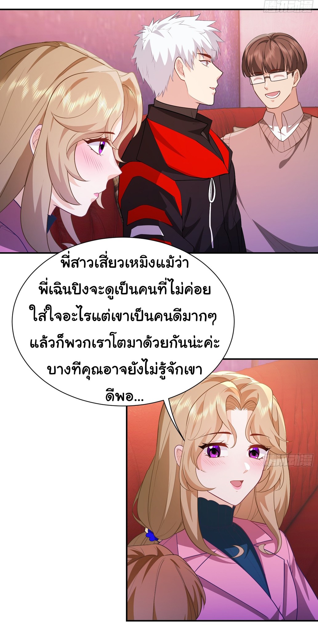 คำสั่งราชามังกร! ตอนที่ 31 หน้า 20