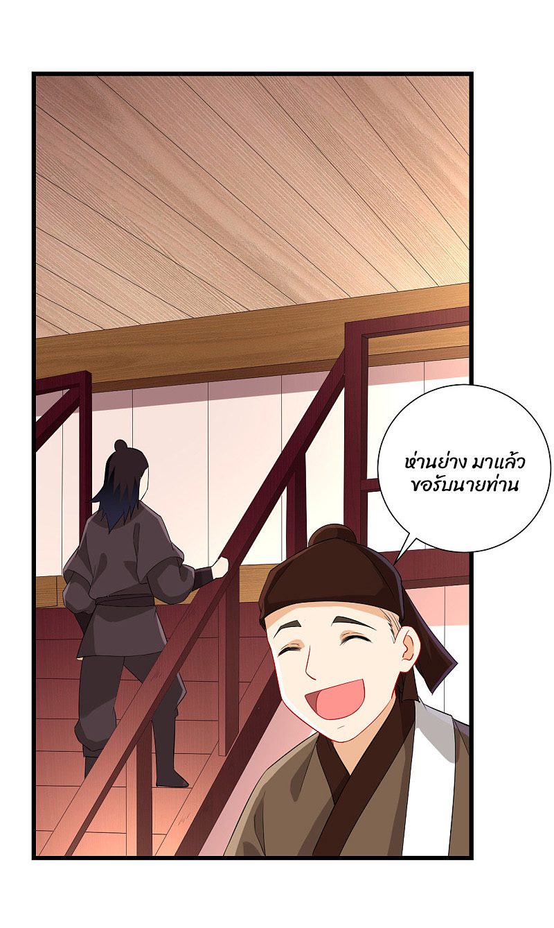 ข้ารับใช้ชั้นหนึ่ง ตอนที่ 165 หน้า 2