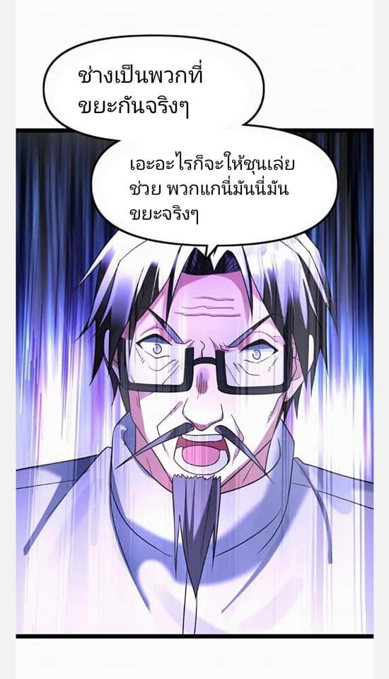 ฉันมีเซฟเฮาว์ในวันโลกาวินาศ ตอนที่ 125 หน้า 22
