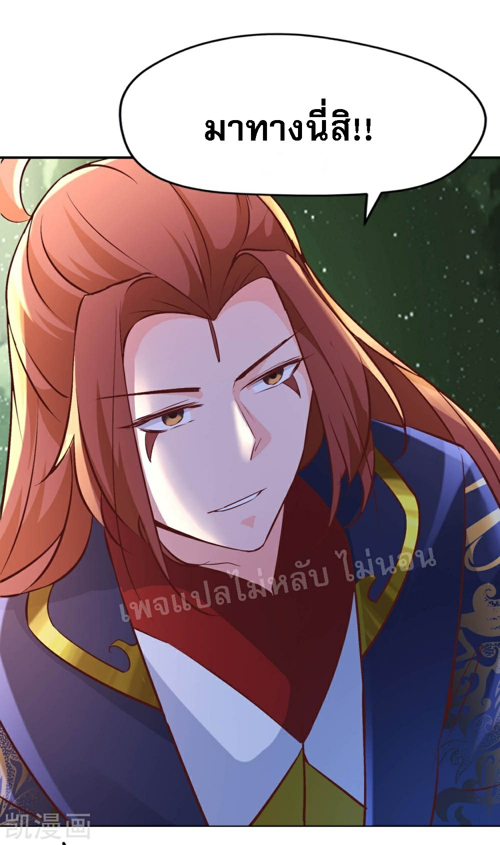 ฮาเร็มของข้ามีแต่ลูกศิษย์หญิงทั้งนั้น ตอนที่ 32 หน้า 7