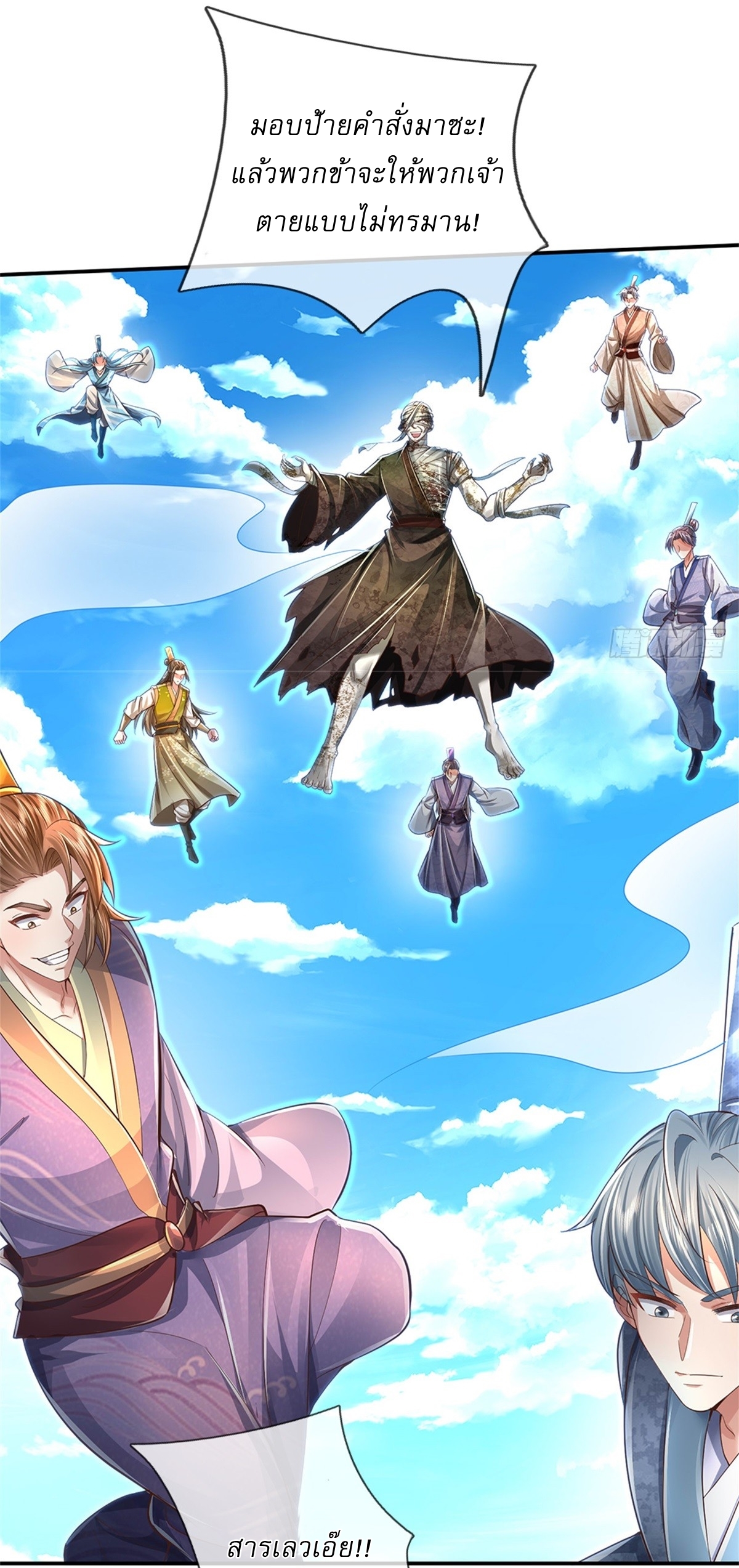 I Can Change The Timeline of Everything เกิดใหม่ในต่างโลก พร้อมระบบโกงเวลาสุดเกรียน ตอนที่ 54 หน้า 28