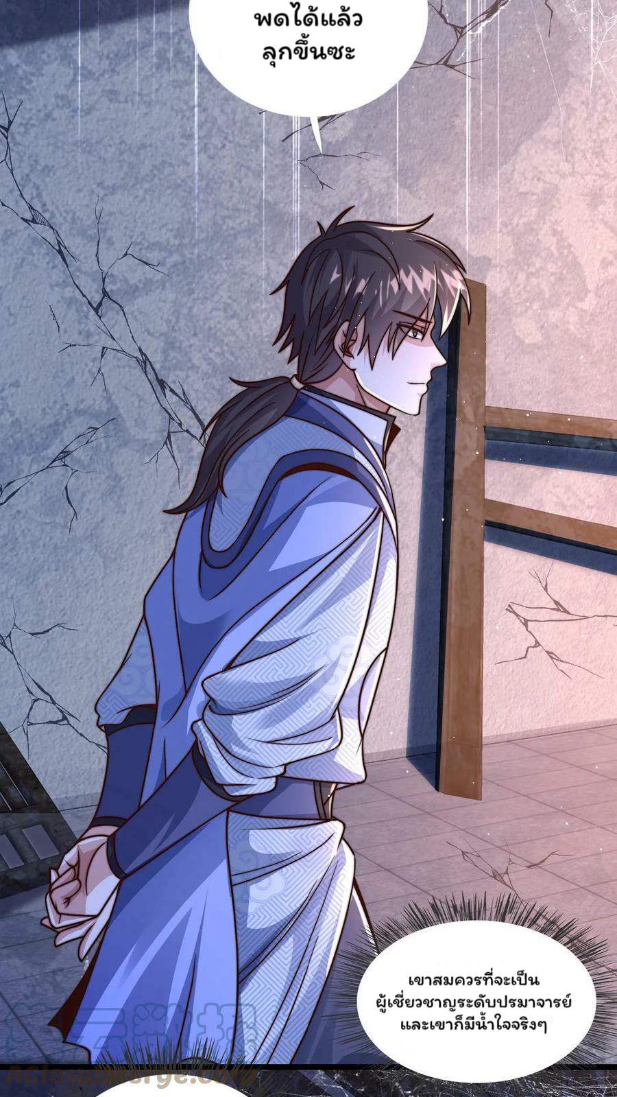 ระบบไร้เทียมทานเมื่อถูกปีศาจโจมตี ตอนที่ 25 หน้า 17