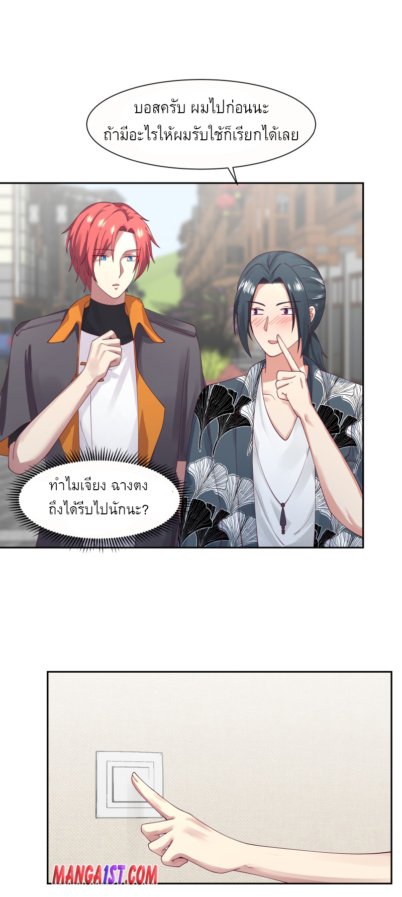 I have dragon in my body ตอนที่ 237 หน้า 6