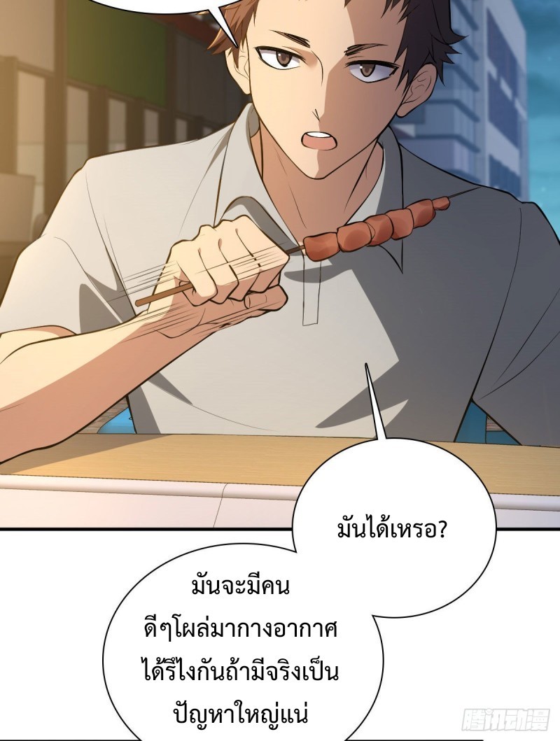 ภรรยาผมเป็นผู้ฝึกตนเมื่อพันปีก่อน ตอนที่ 13 หน้า 58