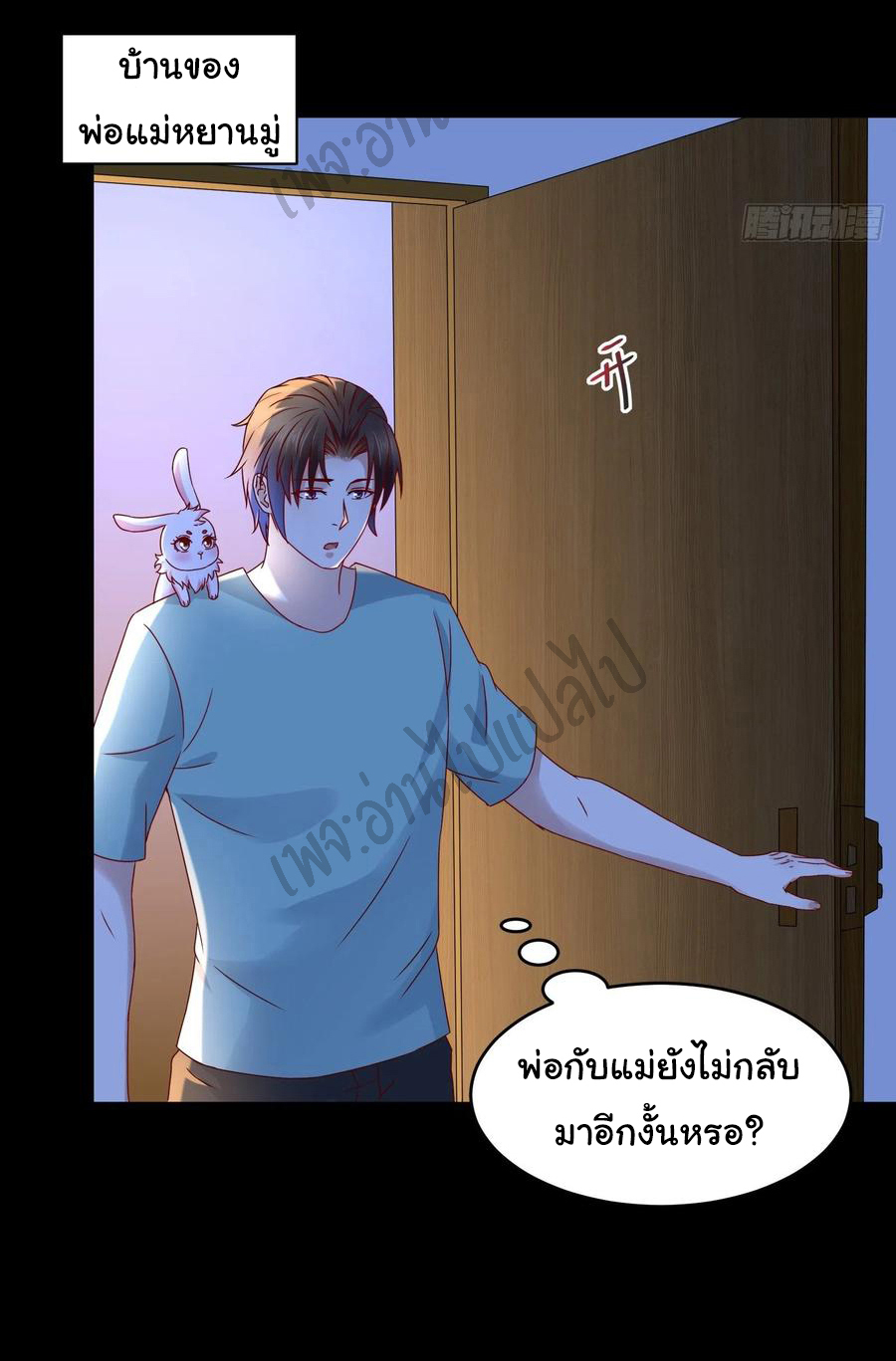 Best system Investors in the city ตอนที่ 37 หน้า 22