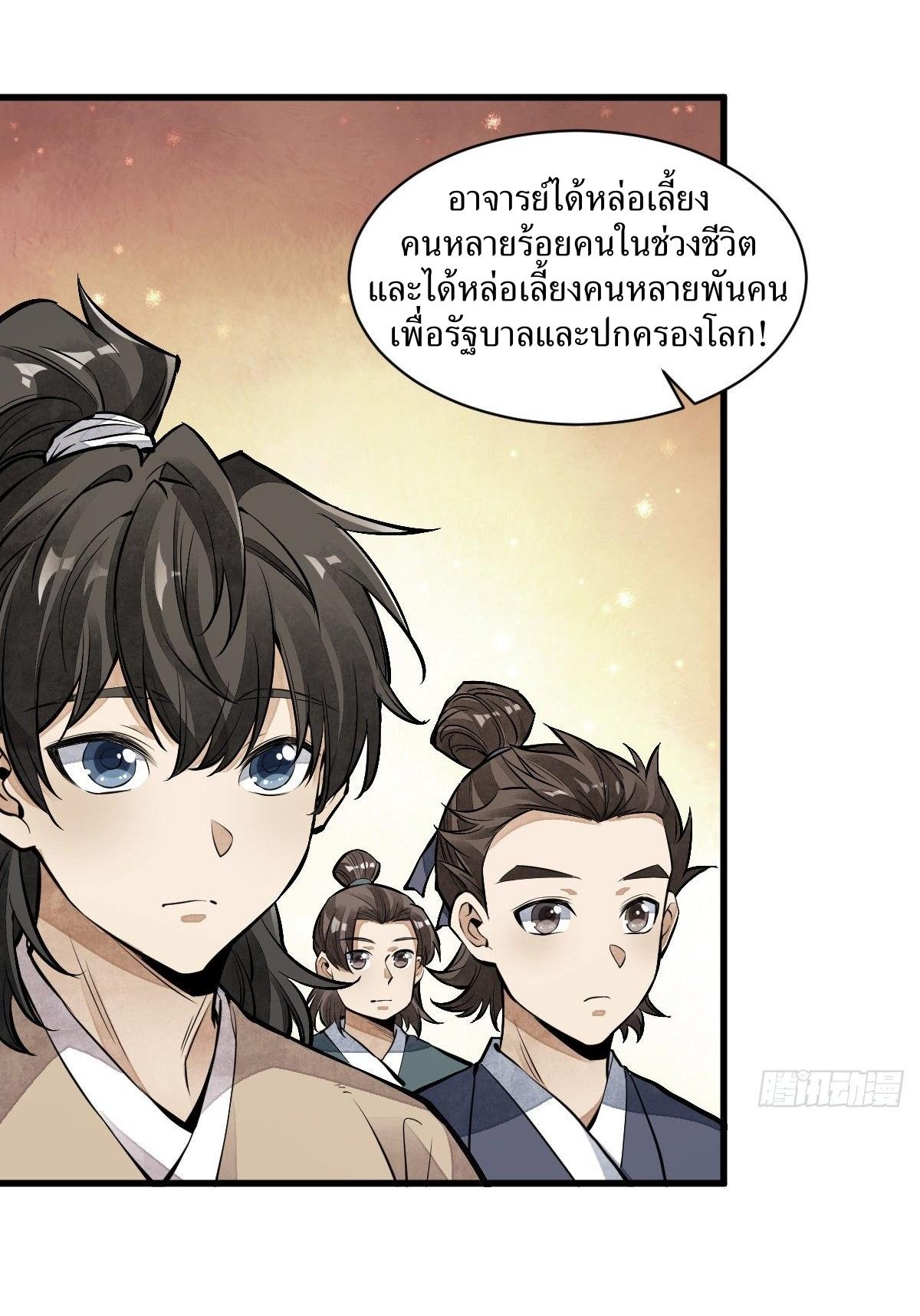Lan Ke Qi Yuan ตอนที่ 61 หน้า 34