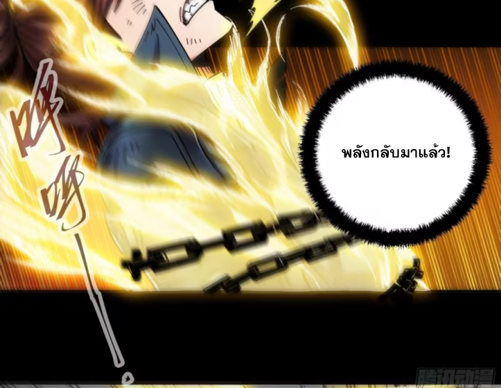 หาญท้าชะตาฟ้า ปริศนายุทธจักร ตอนที่ 44 หน้า 95