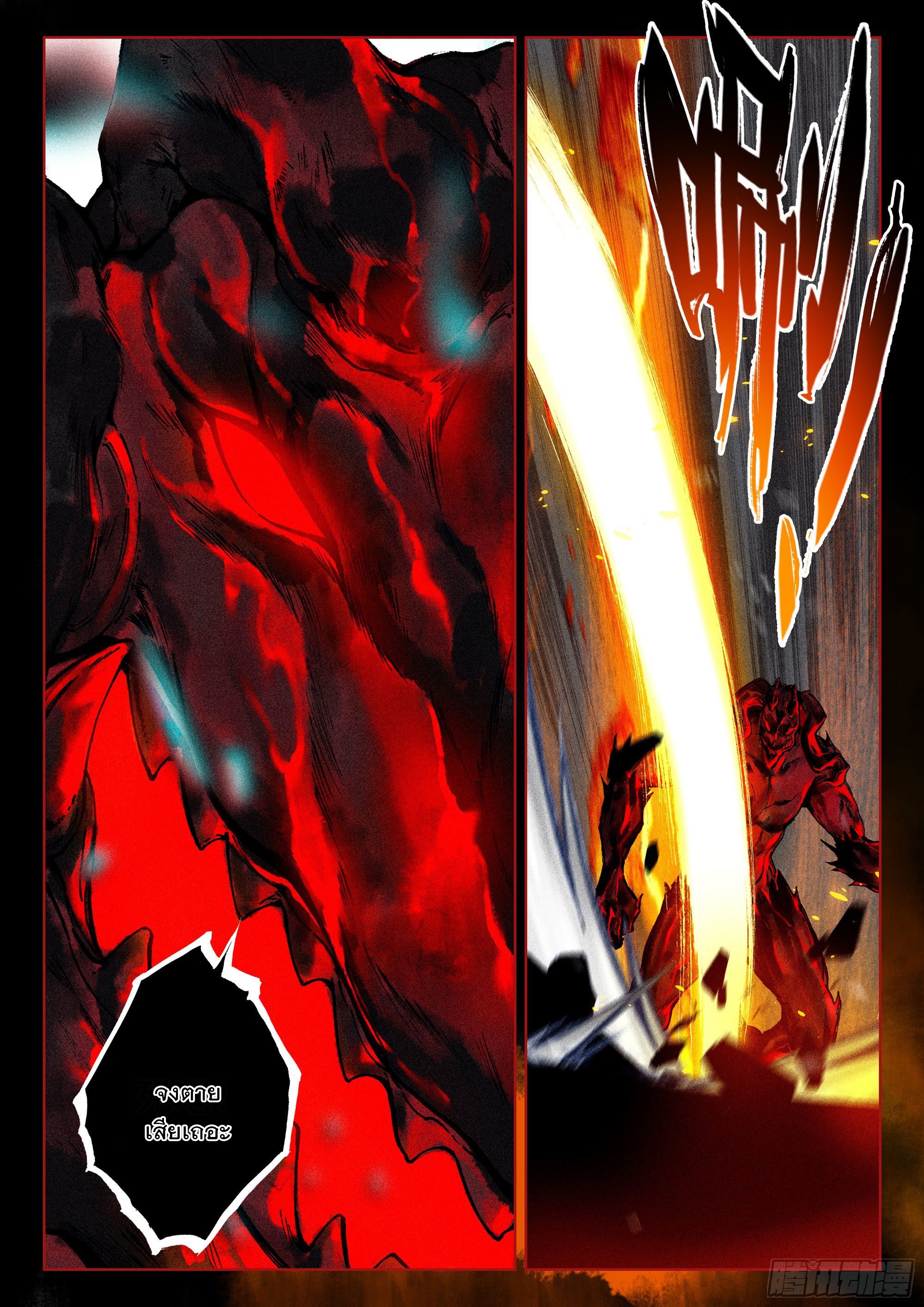 กระบี่เทพพิชิตฟ้า (ชนจีน) ตอนที่ 41 หน้า 21