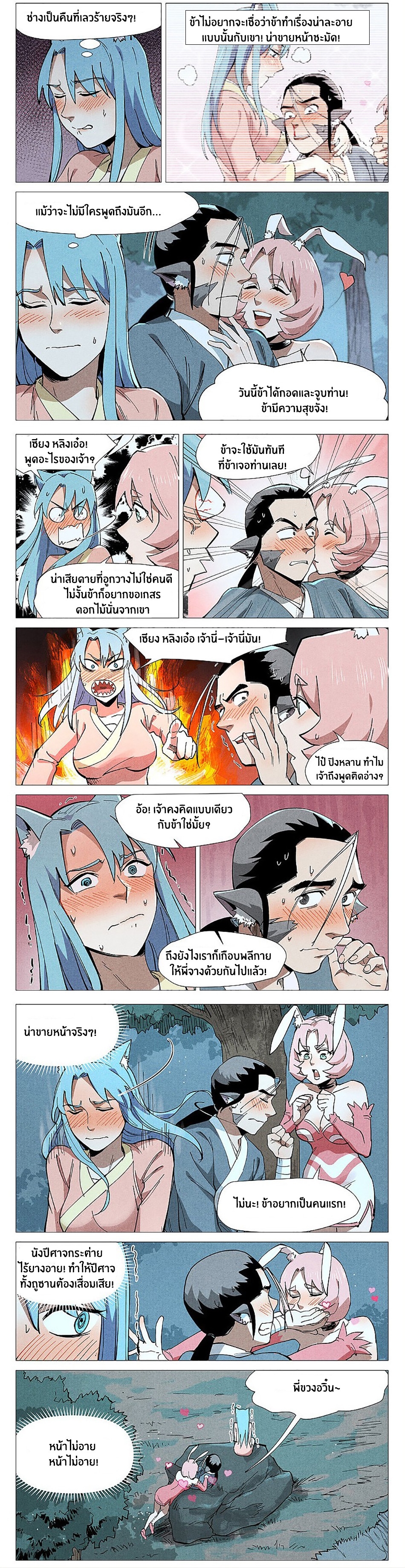 Song of Taoists and Fairies ตอนที่ 100 หน้า 4