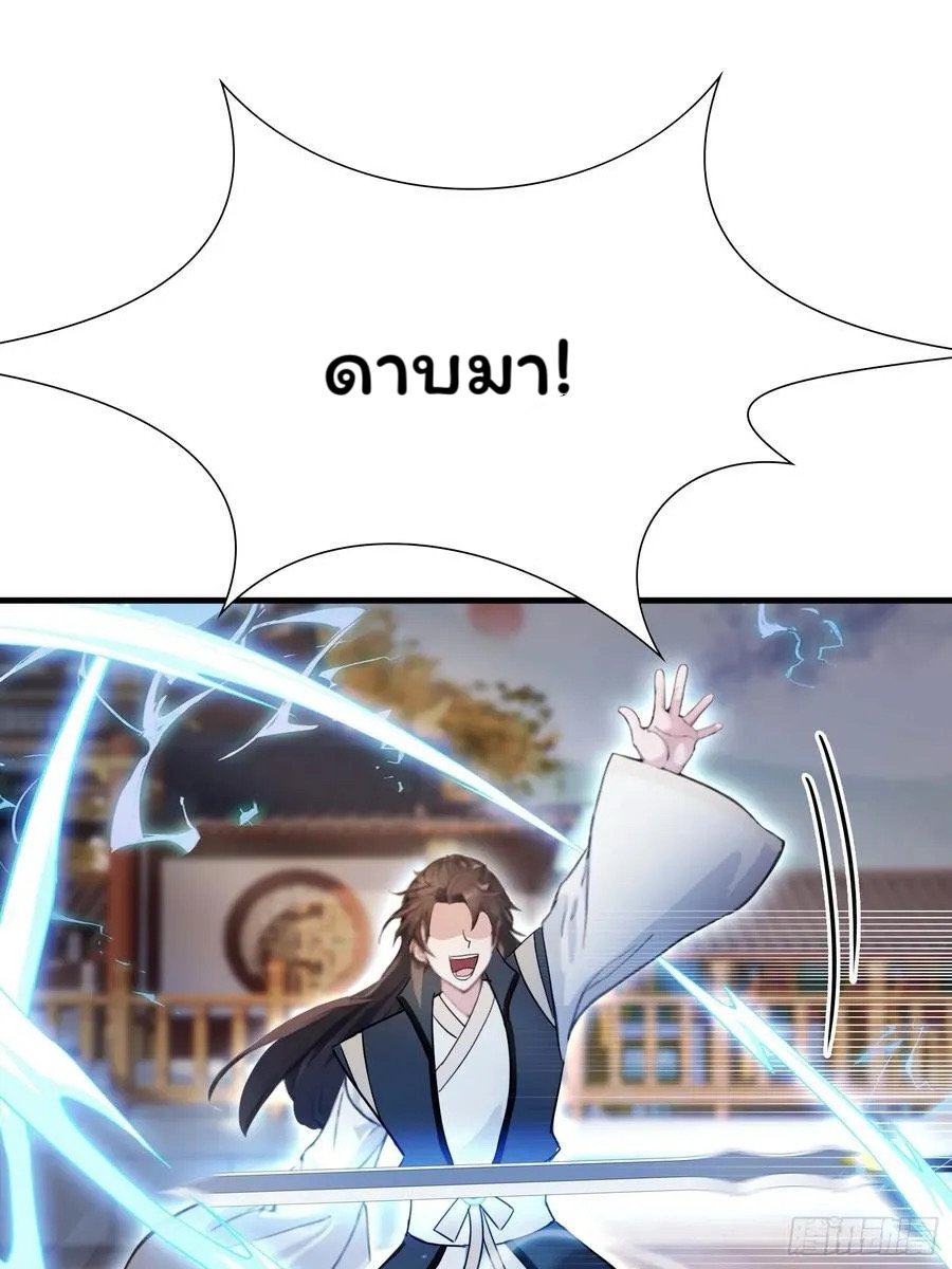 (ซ้ำกับบาทเดียว)ข้าคือปรมาจารย์ไร้เทียมทาน?ห๊ะไรนะ!!! ตอนที่ 14 หน้า 35