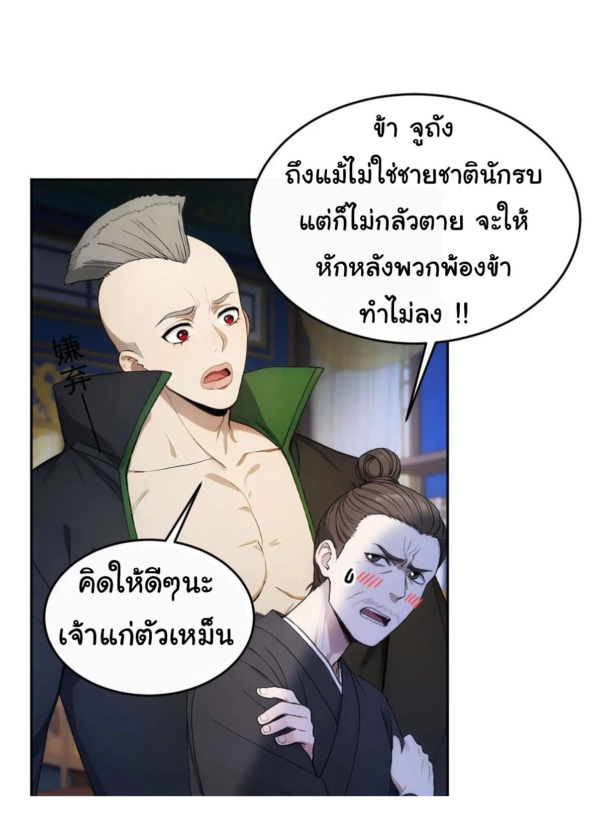 กระจอกแล้วทำไมยังไงข้าก็เป็นฮ่องเต้ ตอนที่ 21 หน้า 25