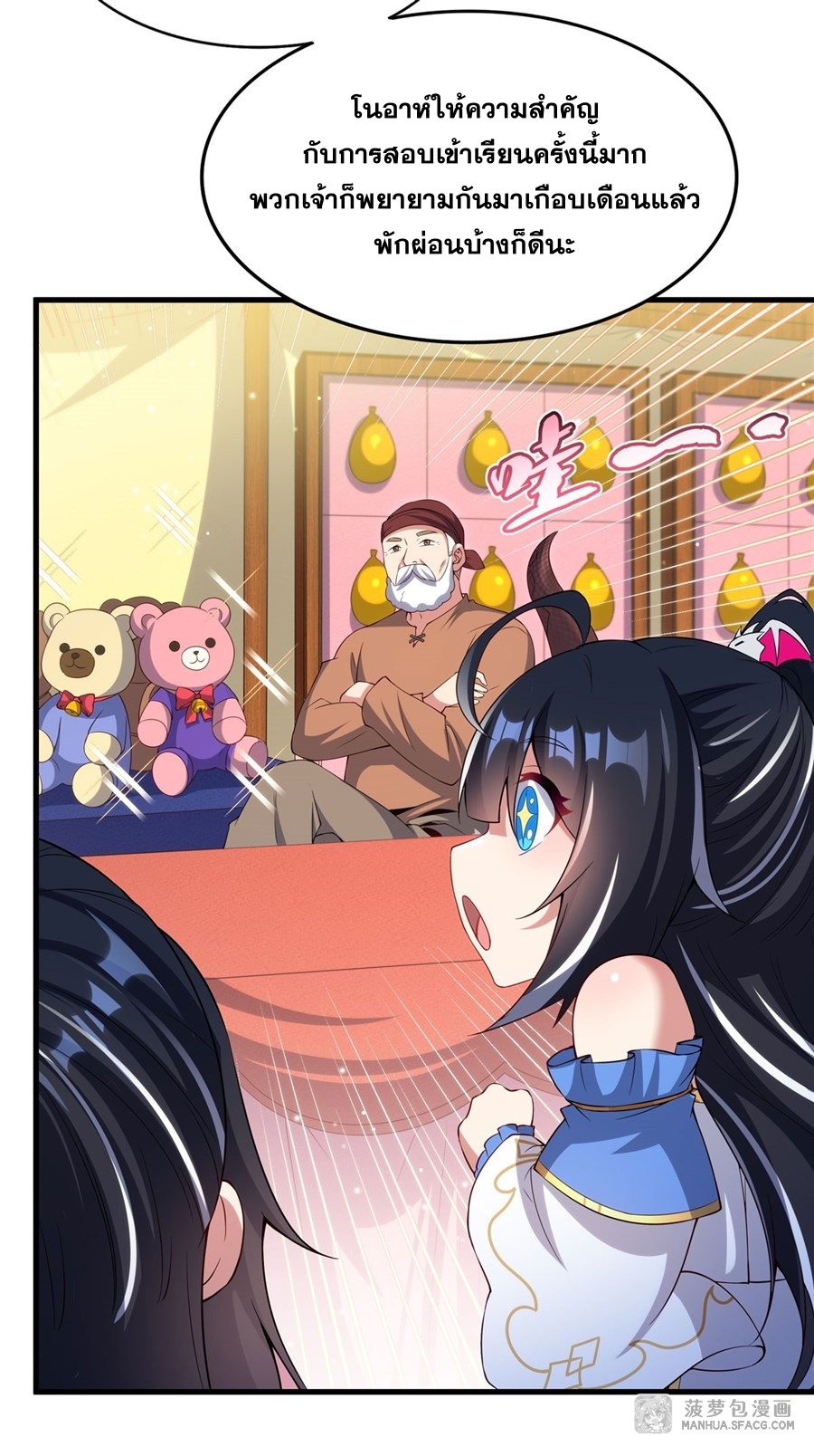 Shut Up, Evil Dragon! หุบปากซะยัยมังกรร้ายข้าไม่อยากมีลูกกับเจ้าอีกแล้ว ตอนที่ 19 หน้า 6