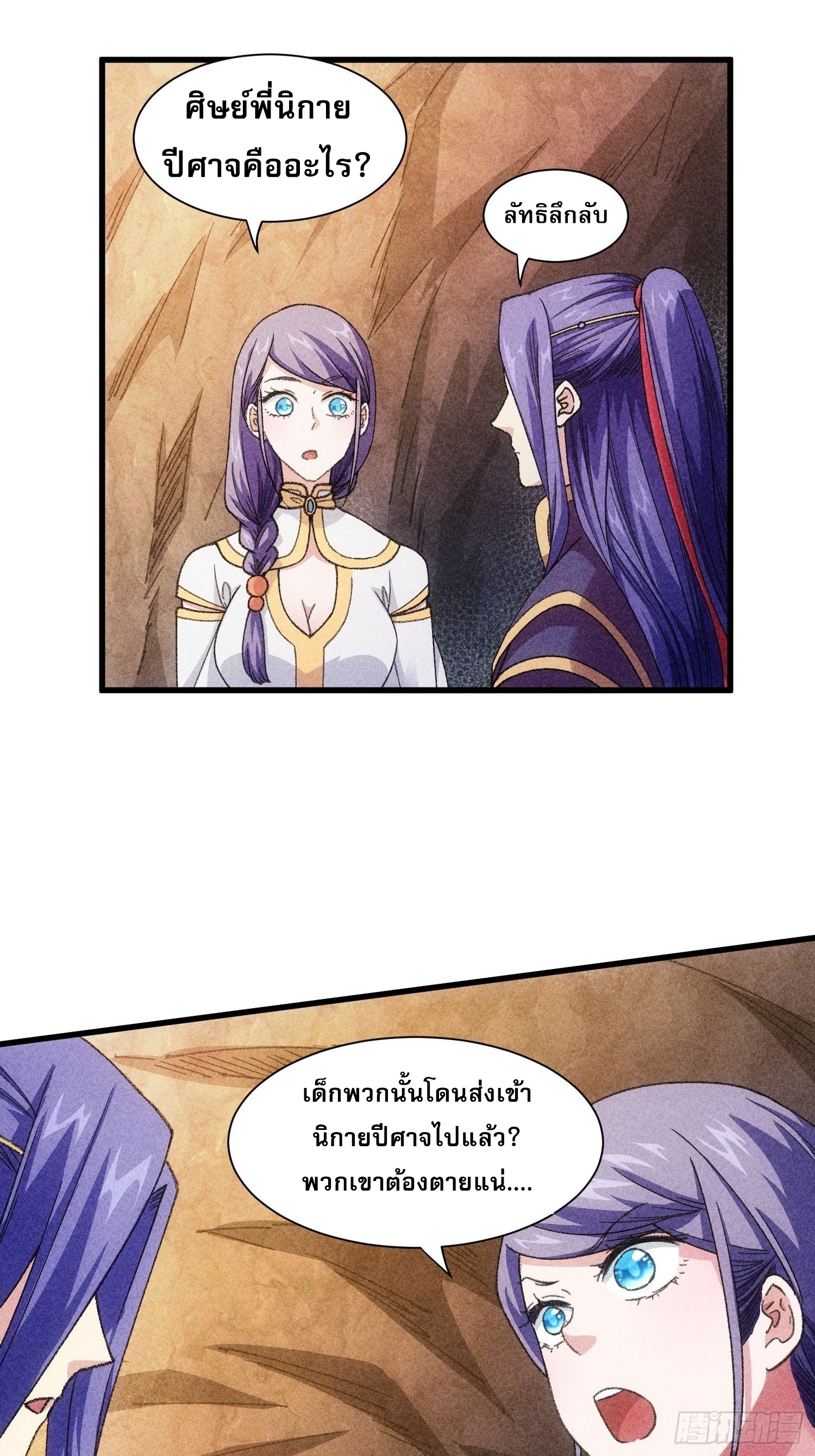 ข้าจะกำหนดชะตาตัวเอง ทันจีน ตอนที่ 21 หน้า 4