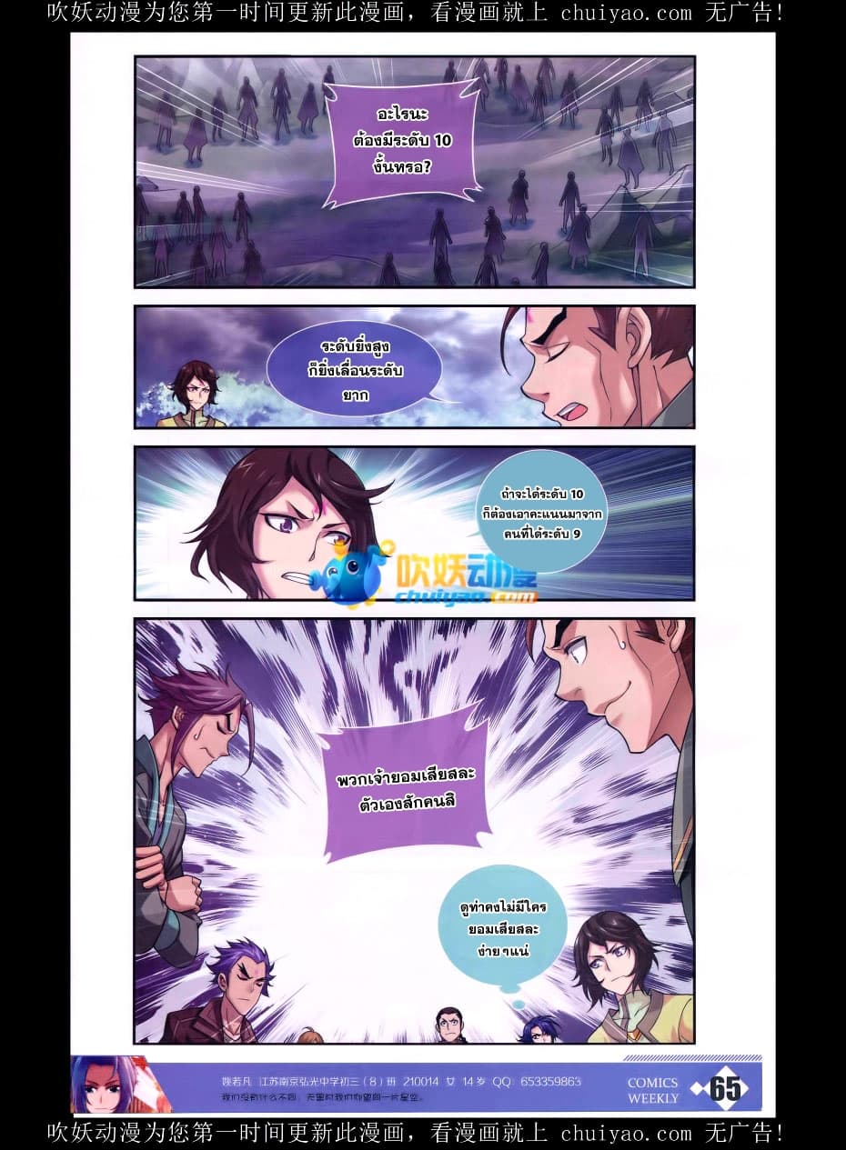 Da Zhu Zai ศึกปรมาจารย์สะท้านฟ้า (ชนจีน) ตอนที่ 59 หน้า 5