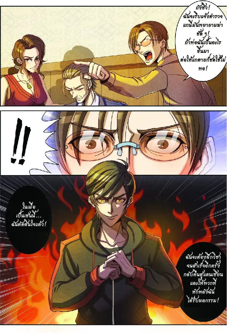 กลับจากโลกอมตะ ตอนที่ 1 หน้า 16