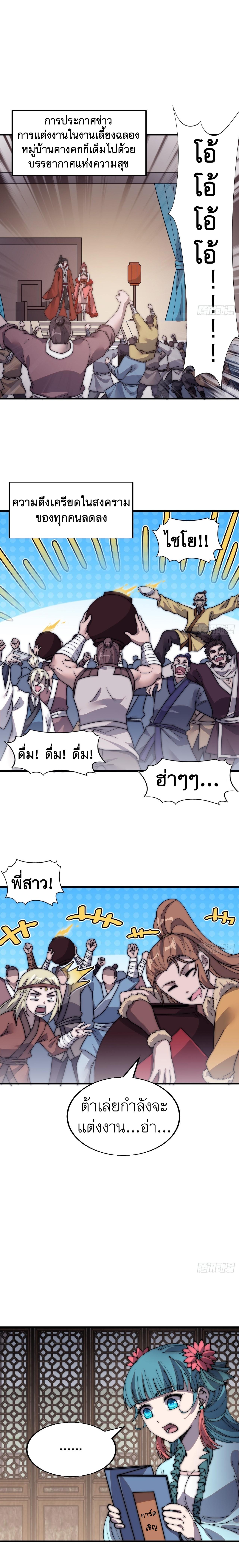 Starting a Mountain ตอนที่ 358 หน้า 2