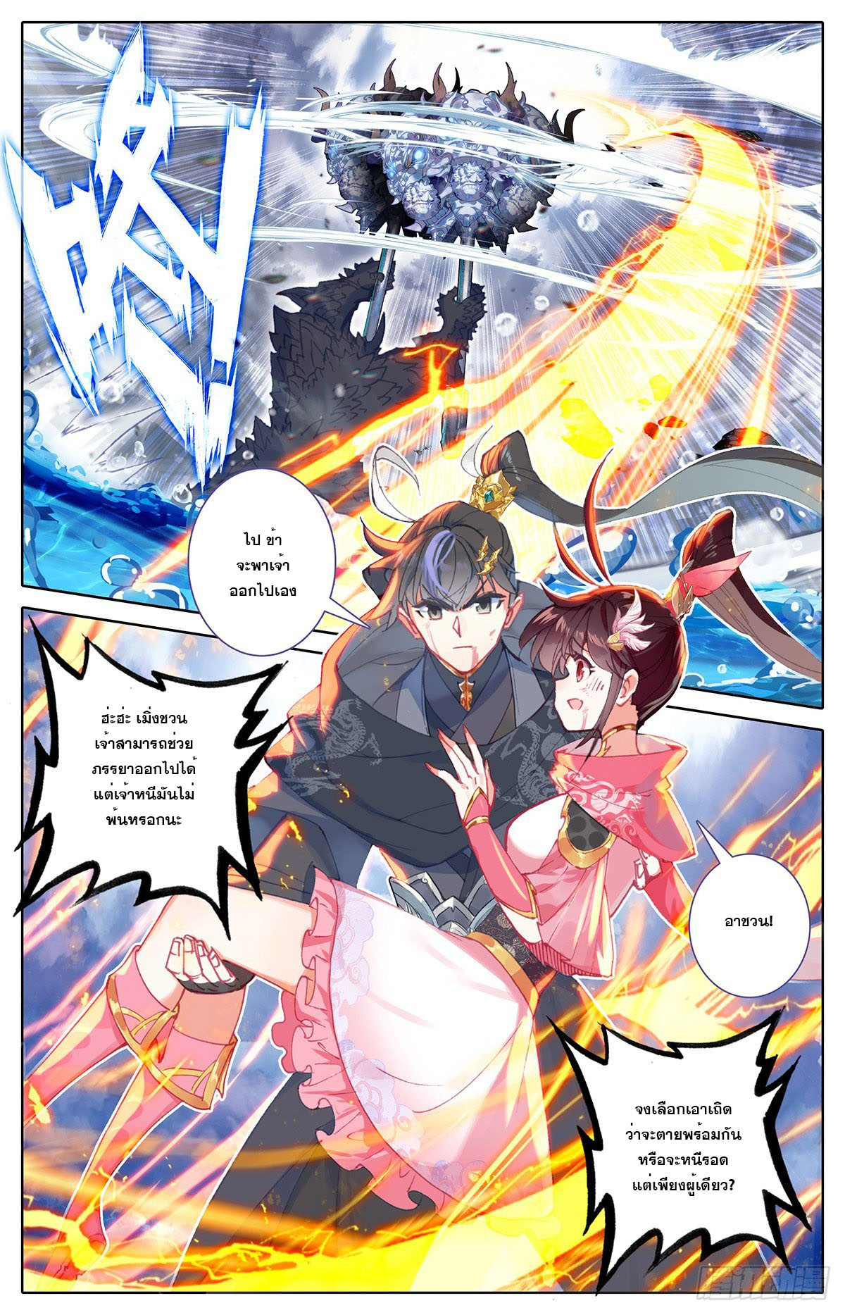 Azure Legacy (ทันจีน) ตอนที่ 145 หน้า 17