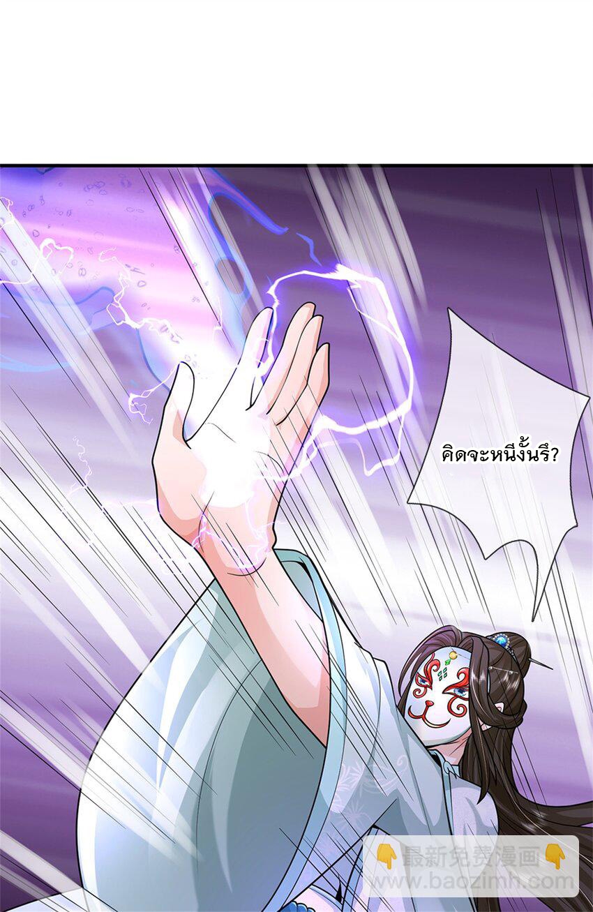 ข้าถูกเลี้ยงดูโดยหญิงสาวปีศาจ ตอนที่ 58 หน้า 4