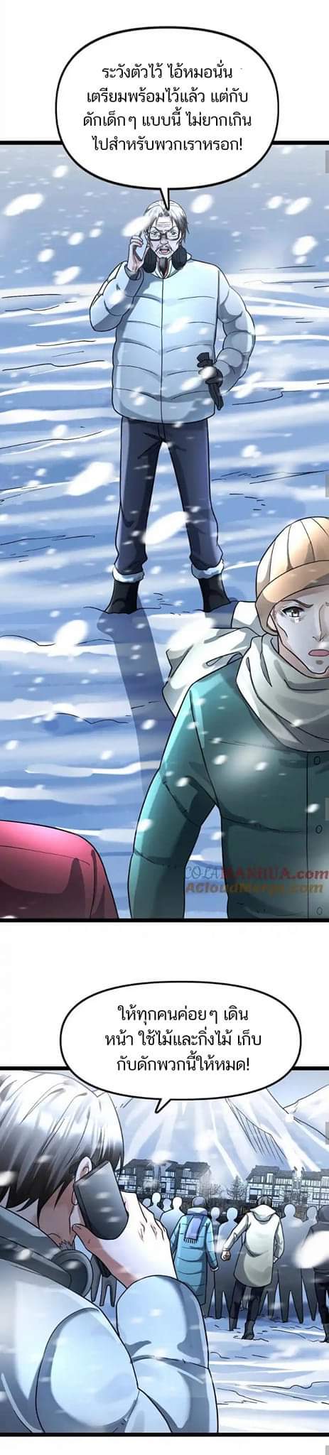 Freezing the World：I Built a Doomsday Safehouse ตอนที่ 98 หน้า 7