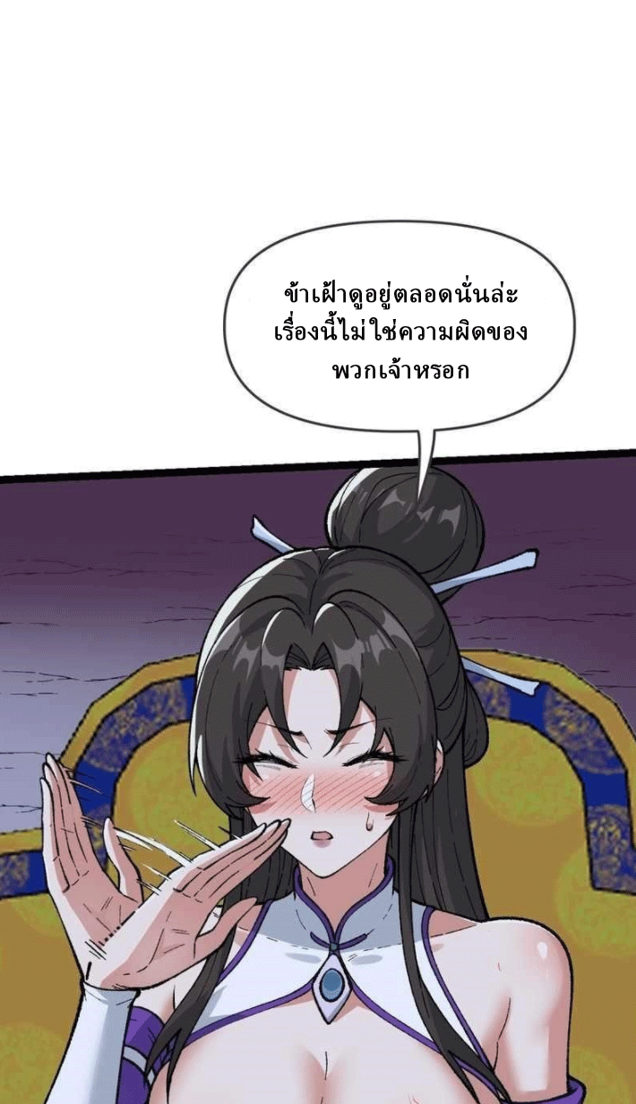 ผลตอบแทนหมื่นเท่า ศิษย์พี่หญิง โปรดมีศักดิ์ศรีในตัวเองบ้าง Ten-Thousandfold Return, Senior Sister, Please Behave ตอนที่ 9 หน้า 38