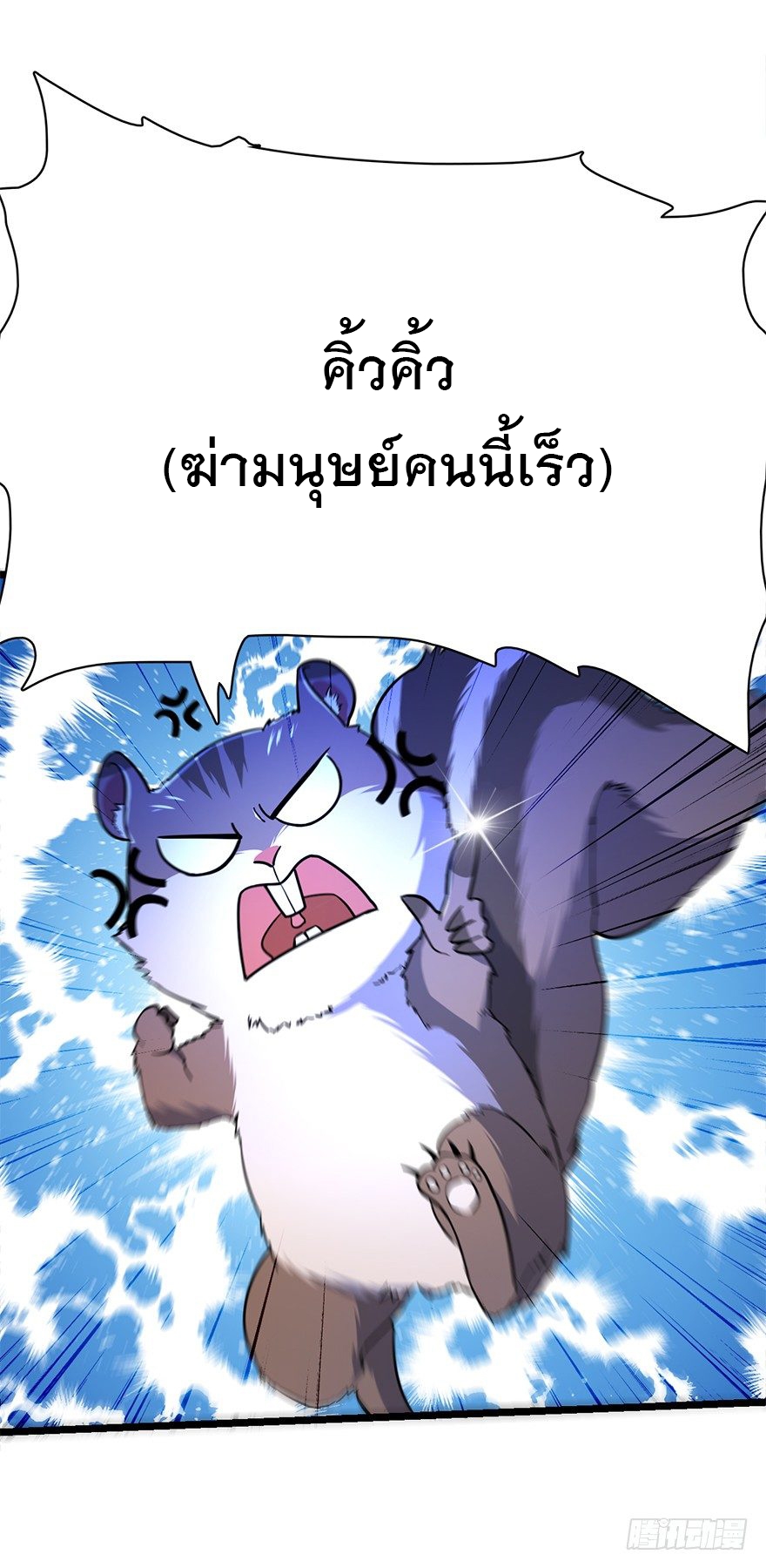 ชีวิตใหม่ของราชาจอมกวน ตอนที่ 37 หน้า 33