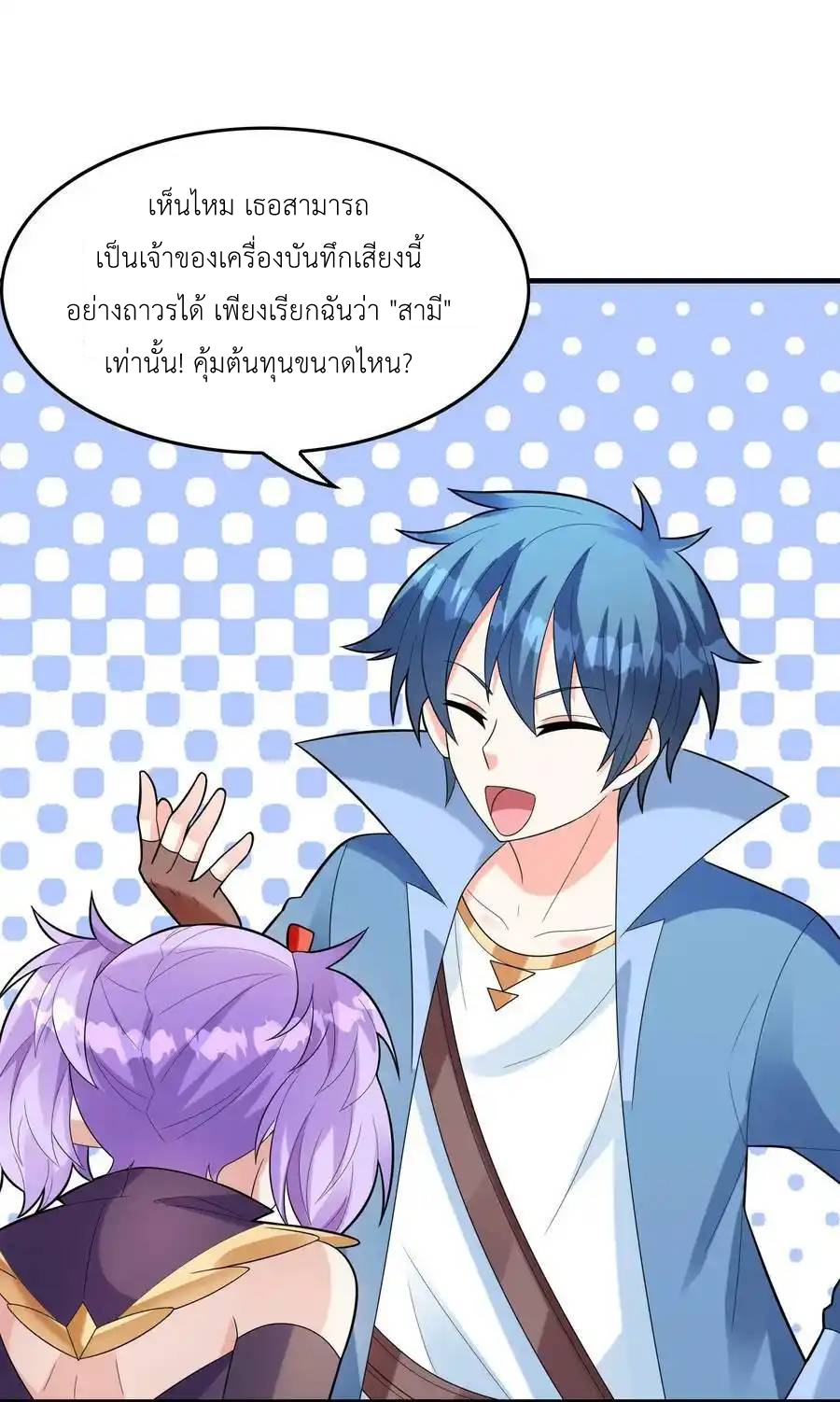 My Harem Is Entirely Female Demon Villains ตอนที่ 77 หน้า 17