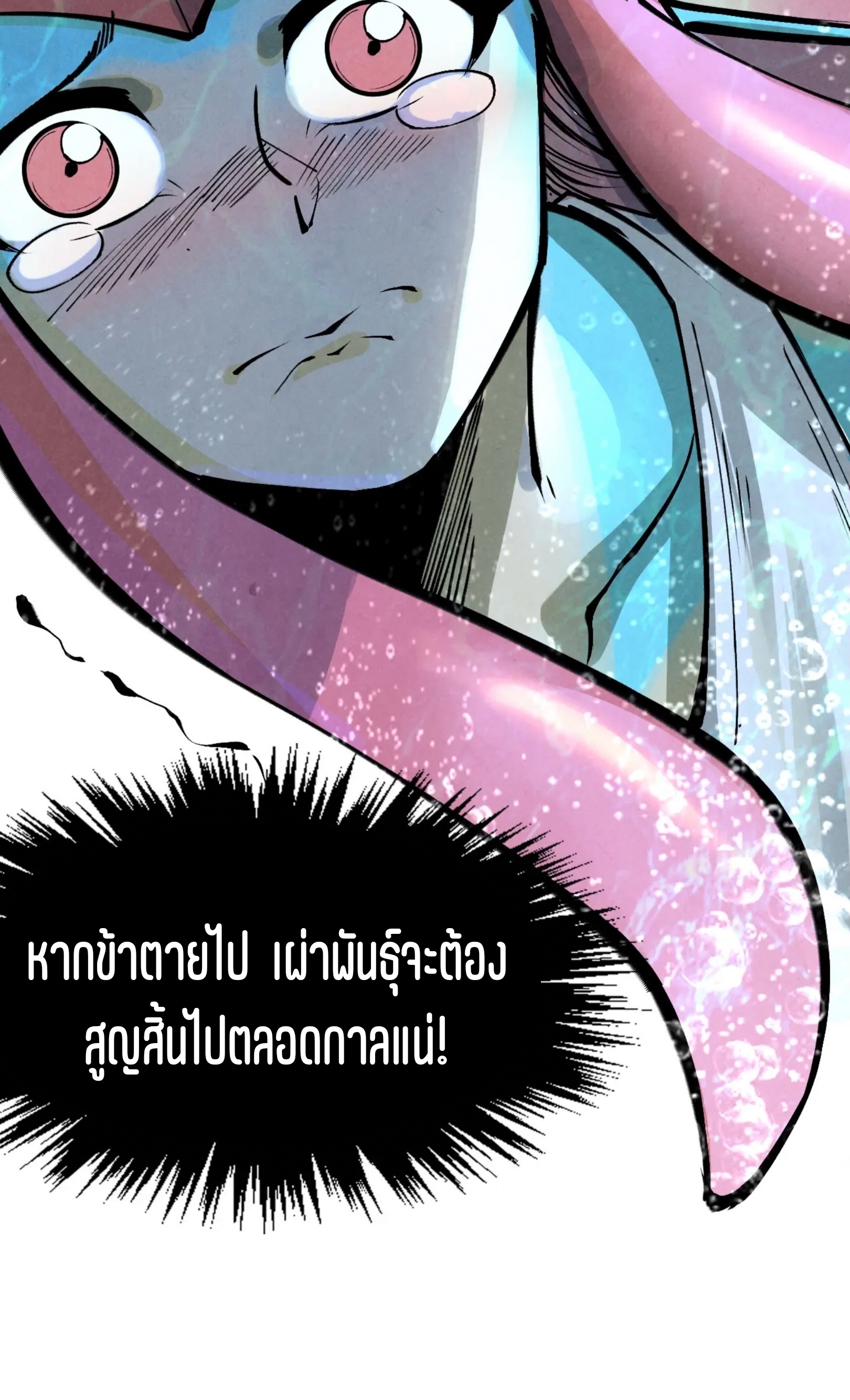 มหาเทพนิรันดร์กาล ตอนที่ 190 หน้า 46