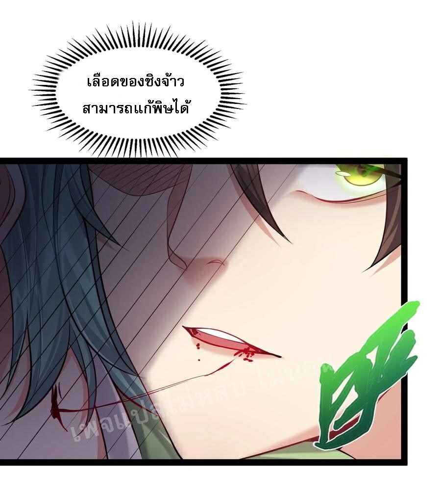 ดันเกิดใหม่เป็นสุดยอดวายร้ายหมายเลขหนึ่ง ตอนที่ 29 หน้า 2