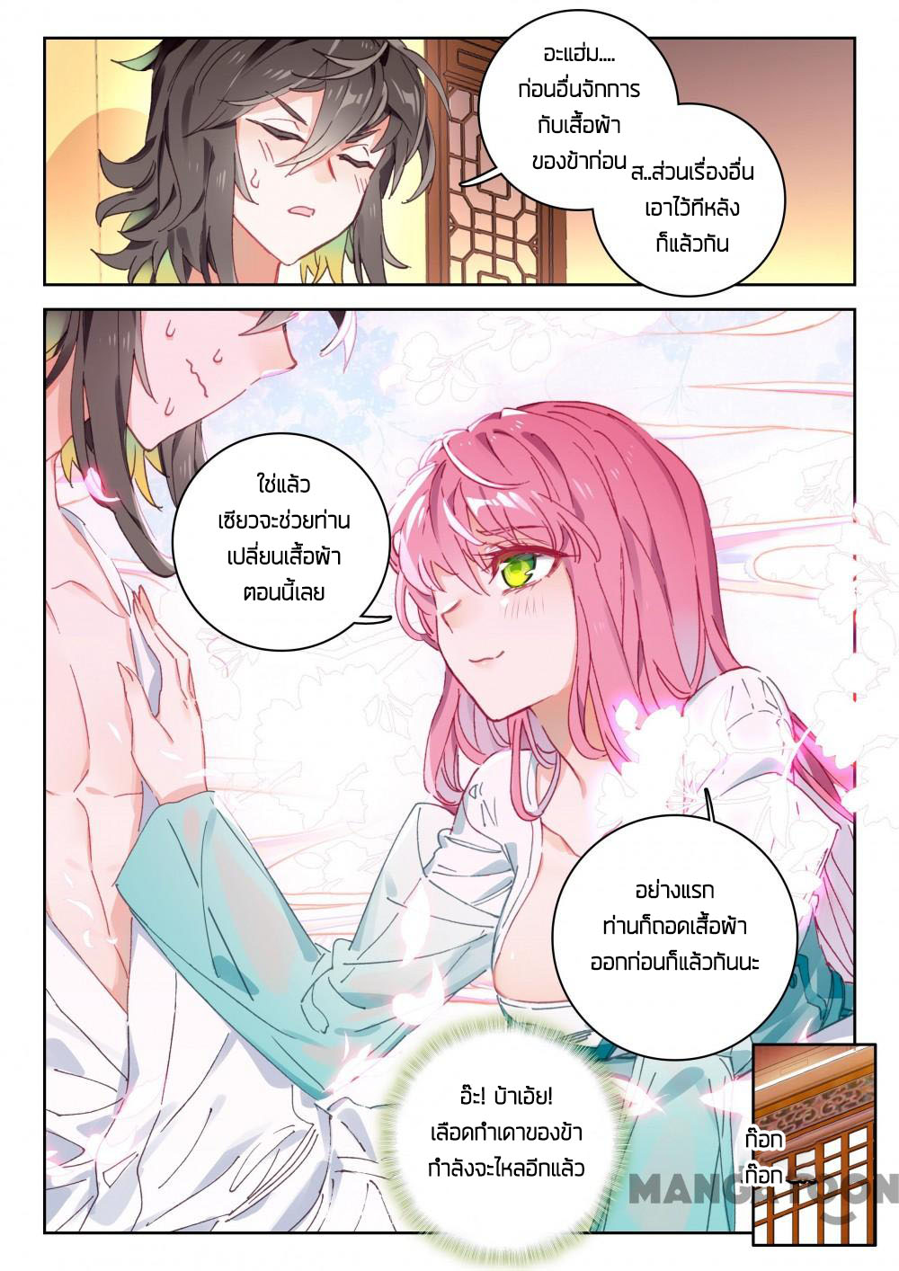 The Great Deity ตอนที่ 43 หน้า 8