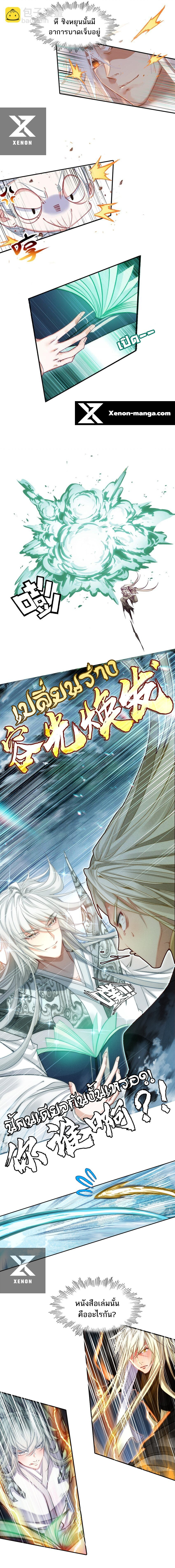 แท้จริงแล้วข้าคือปรมาจารย์ไร้เทียมทาน? ตอนที่ 26 หน้า 6