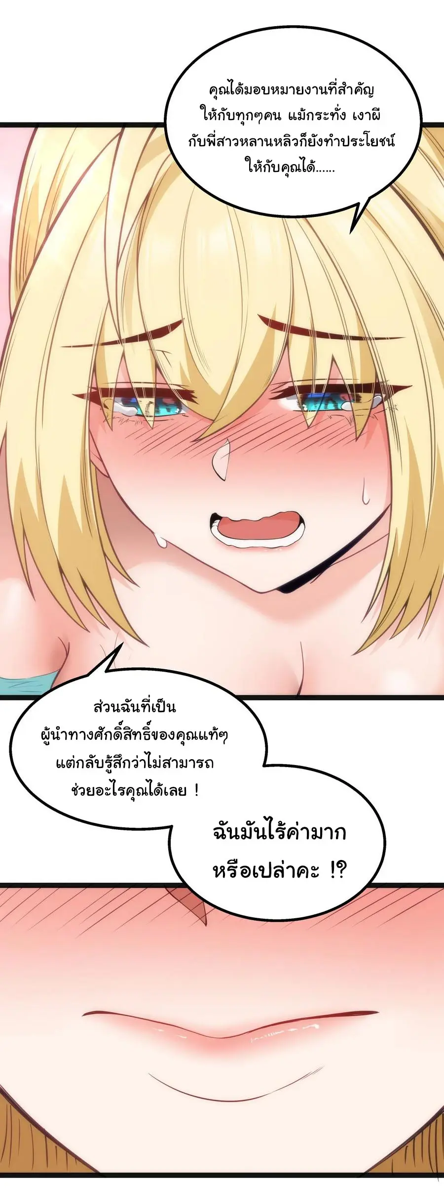 ผู้กล้าอย่างข้าจะพิชิตโลกาด้วยเงิน ( This Hero is a Money Supremacist ) ตอนที่ 22 หน้า 15