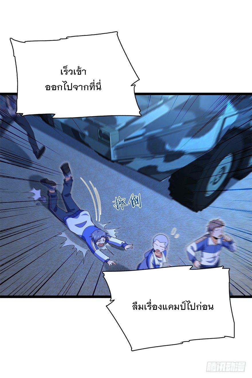 ชีวิตใหม่ของราชาจอมกวน ตอนที่ 32 หน้า 44