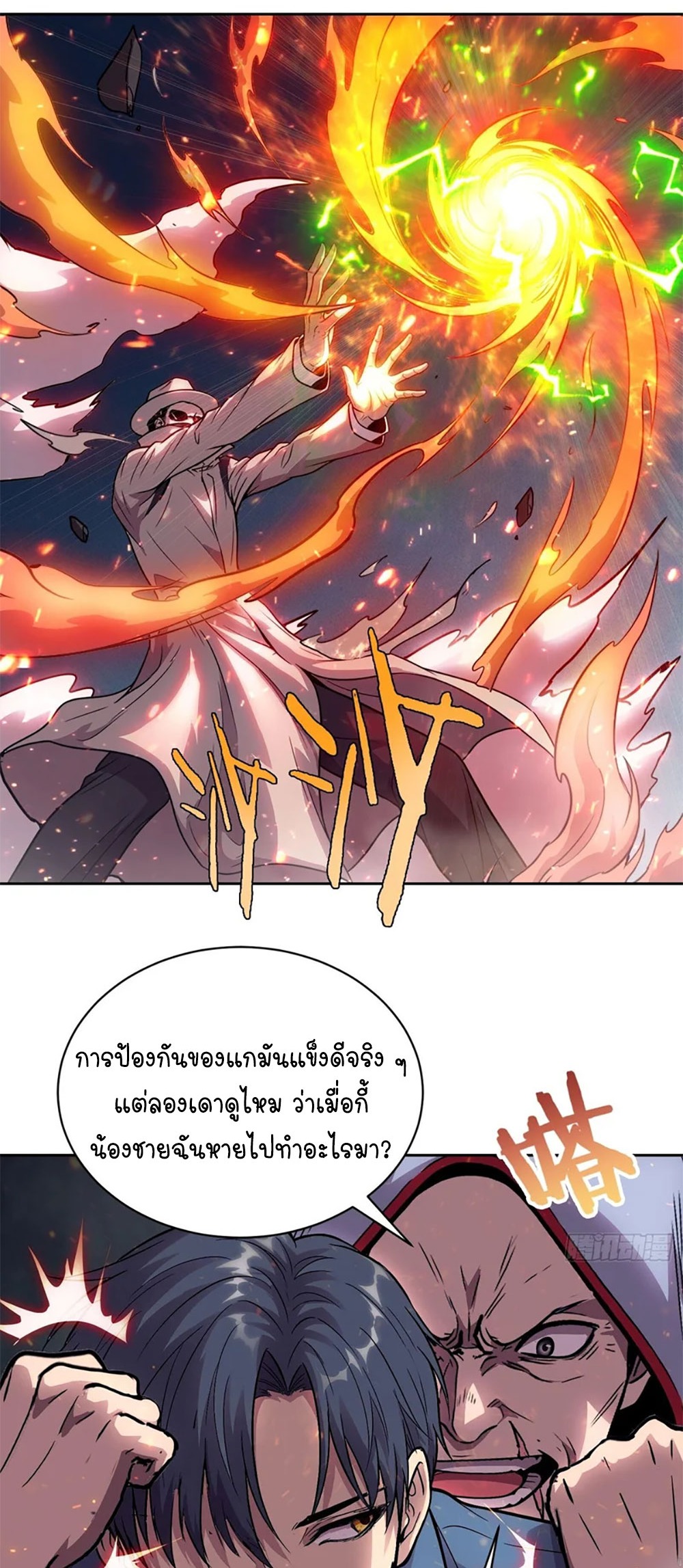 [Emo] Mood Disorder | โรคอารมณ์ คนคลั่งแดนวิปลาส ตอนที่ 58 หน้า 26