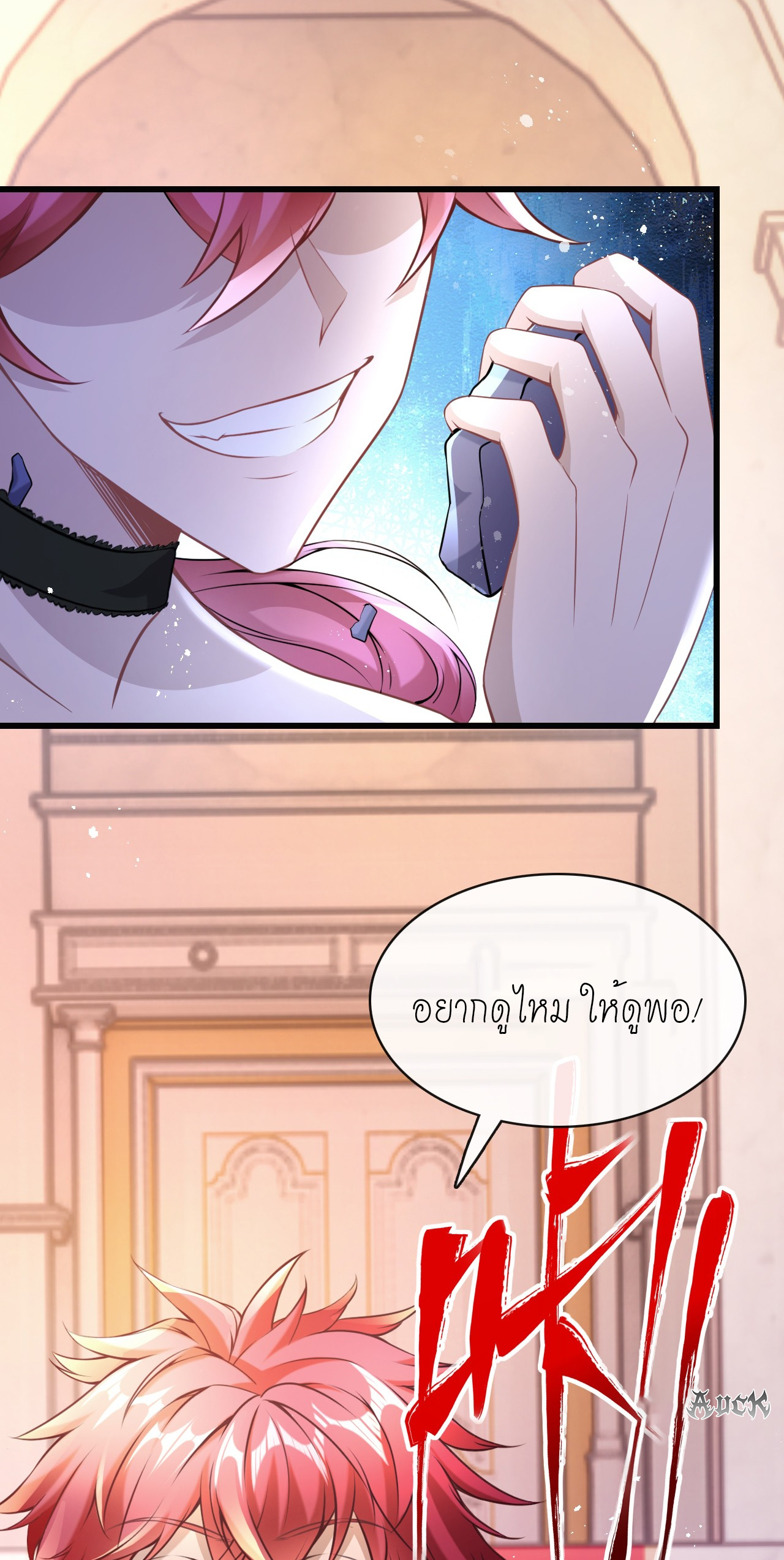 สุดยอดลูกเขยบ้า ตอนที่ 9 หน้า 23