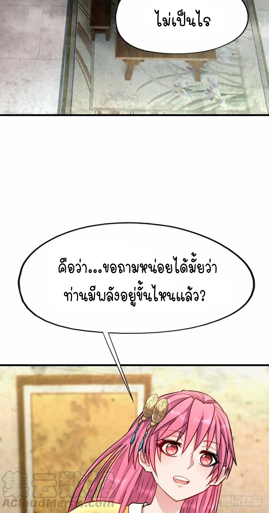 Ancestor online ตอนที่ 8 หน้า 22