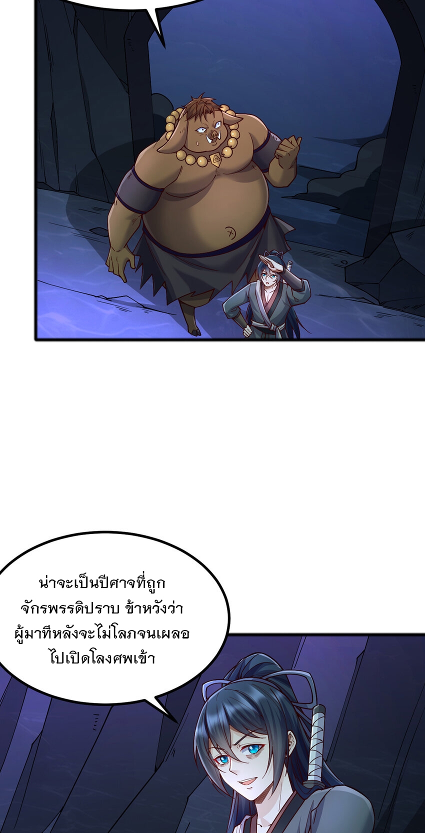 ด้วยเขตแดนกระบี่ ข้าสามารถเป็นเซียนกระบี่ได้ ตอนที่ 109 หน้า 19