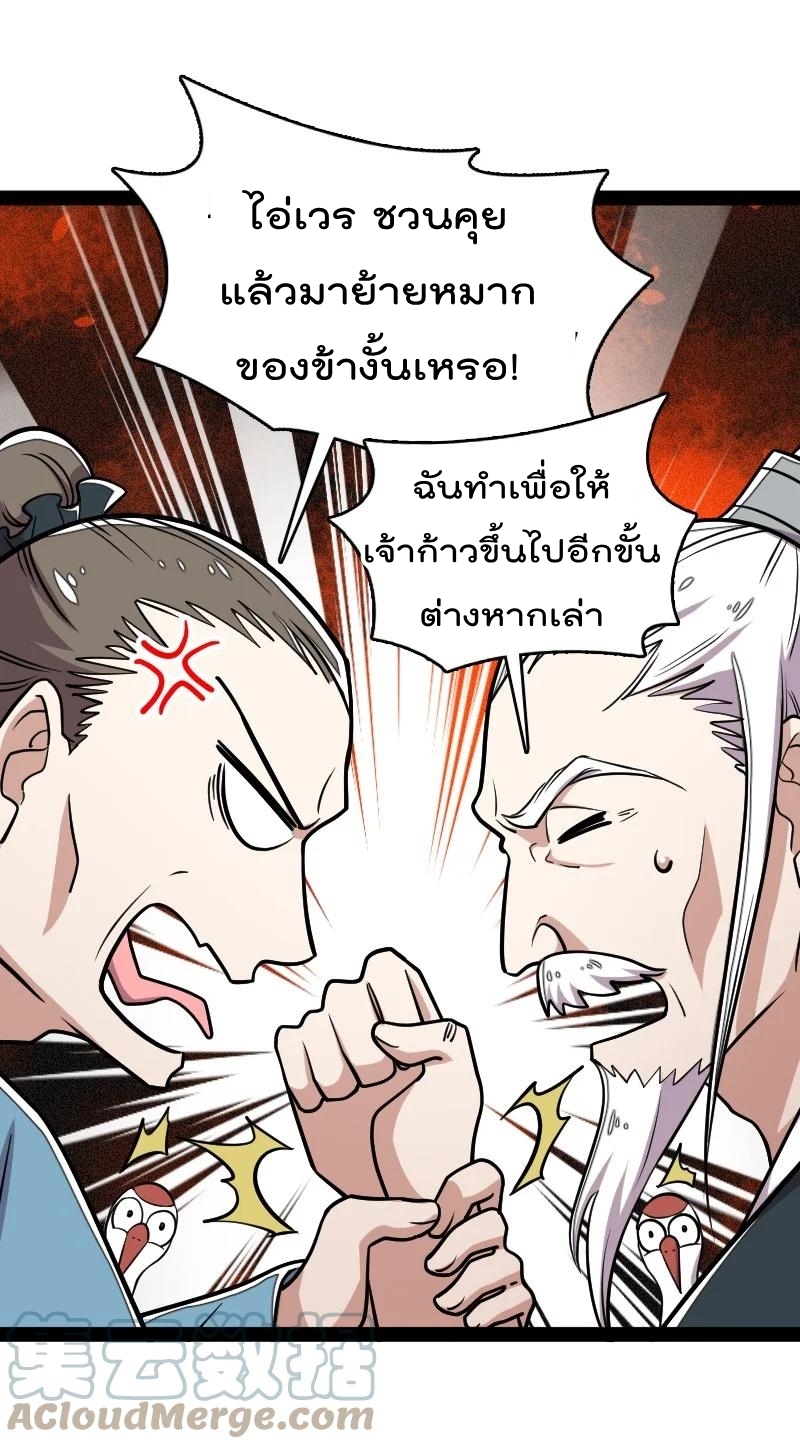 ชีวิตอันสันโดษของจักพรรดิ์หลินเกอ ตอนที่ 108 หน้า 49