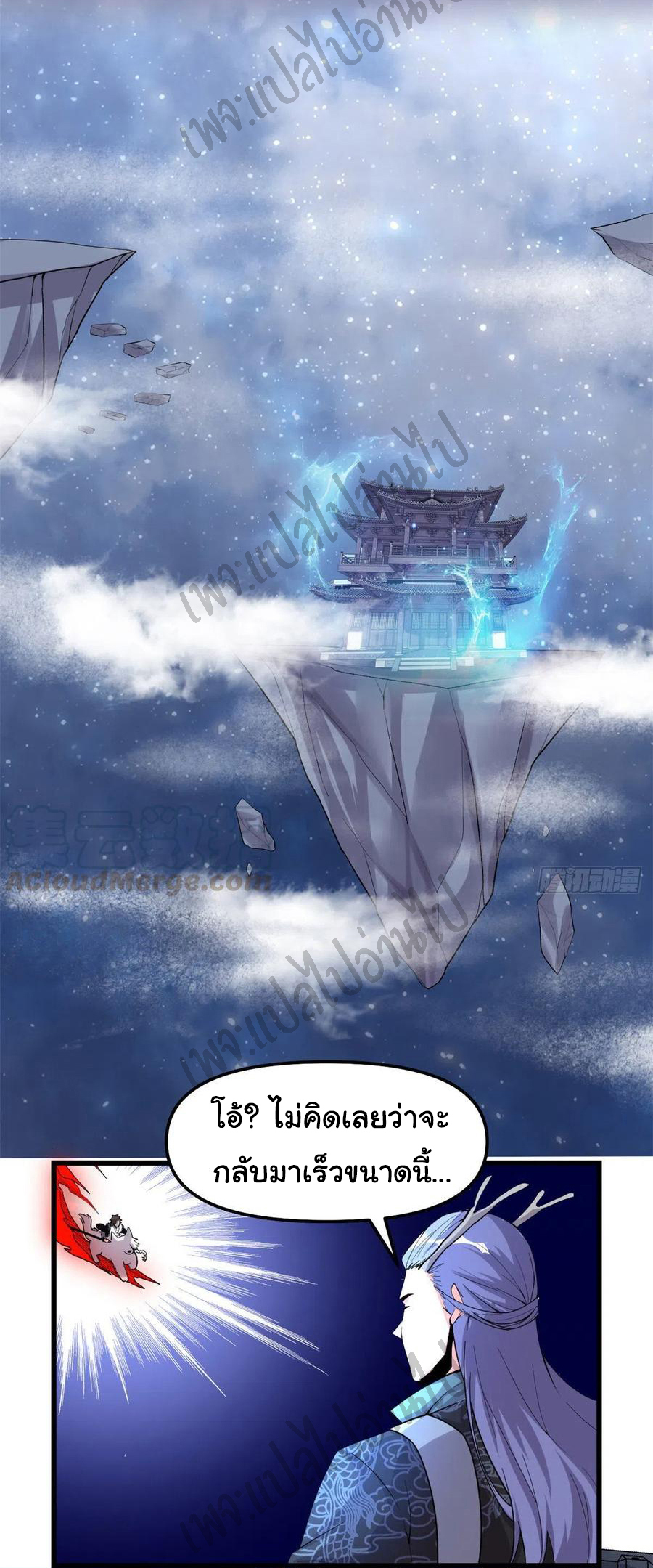 I might be a fake fairy ตอนที่ 161 หน้า 7